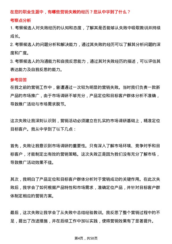 39道厦门国贸控股集团市场营销专员岗位面试题库及参考回答含考察点分析