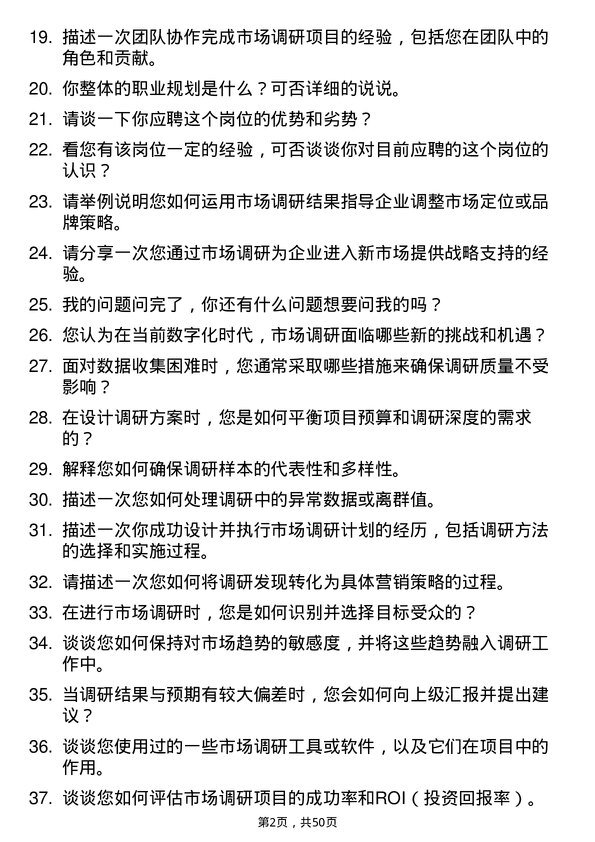 39道厦门国贸控股集团市场调研员岗位面试题库及参考回答含考察点分析