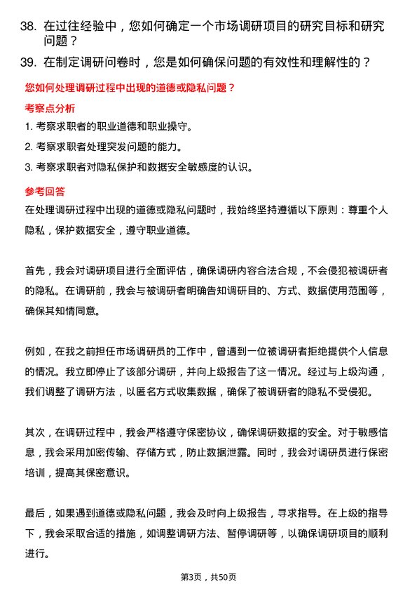 39道厦门国贸控股集团市场调研员岗位面试题库及参考回答含考察点分析