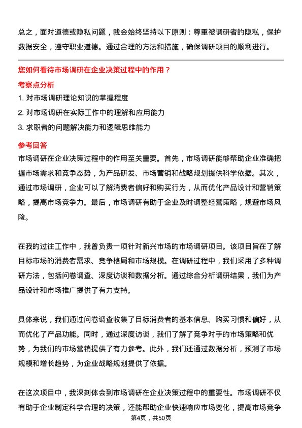 39道厦门国贸控股集团市场调研员岗位面试题库及参考回答含考察点分析