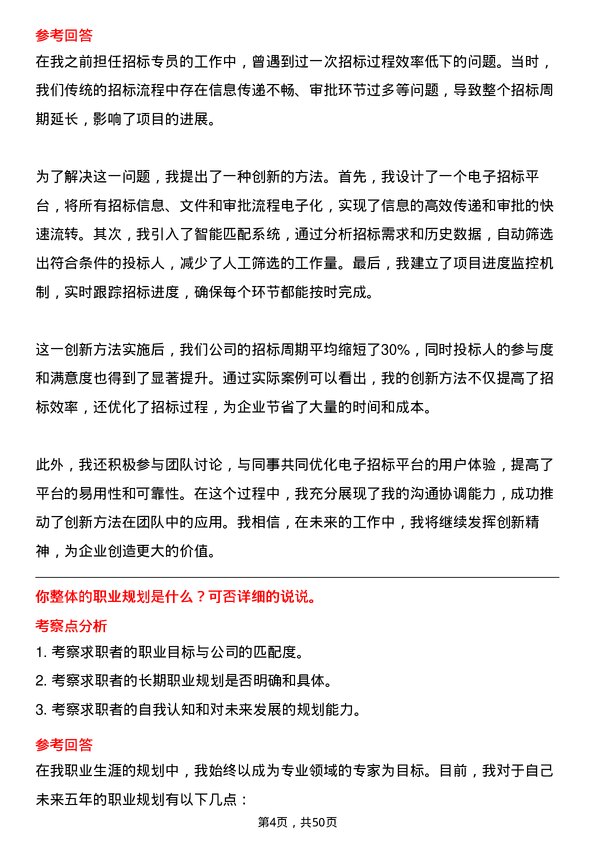 39道厦门国贸控股集团招标专员岗位面试题库及参考回答含考察点分析