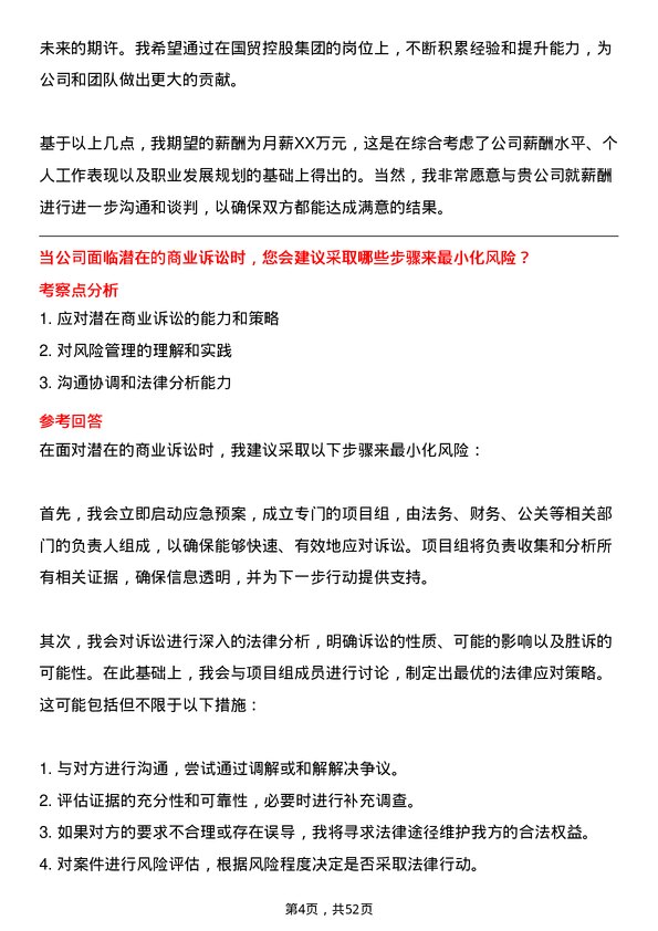 39道厦门国贸控股集团法务专员岗位面试题库及参考回答含考察点分析