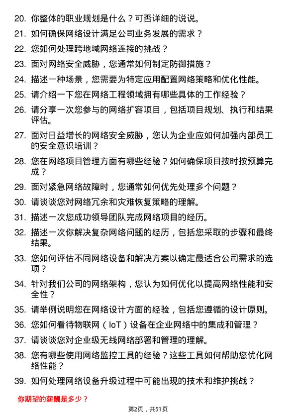 39道厦门国贸控股集团网络工程师岗位面试题库及参考回答含考察点分析