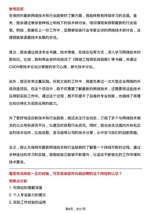 39道厦门国贸控股集团网络工程师岗位面试题库及参考回答含考察点分析