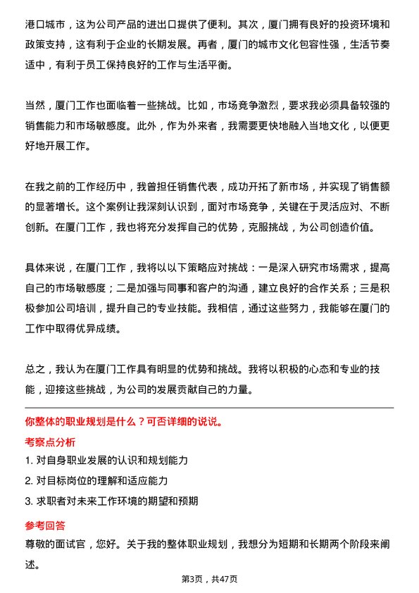 39道厦门国贸控股集团销售代表岗位面试题库及参考回答含考察点分析