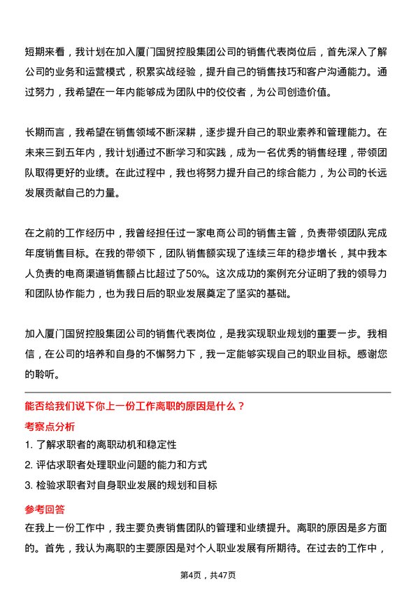 39道厦门国贸控股集团销售代表岗位面试题库及参考回答含考察点分析