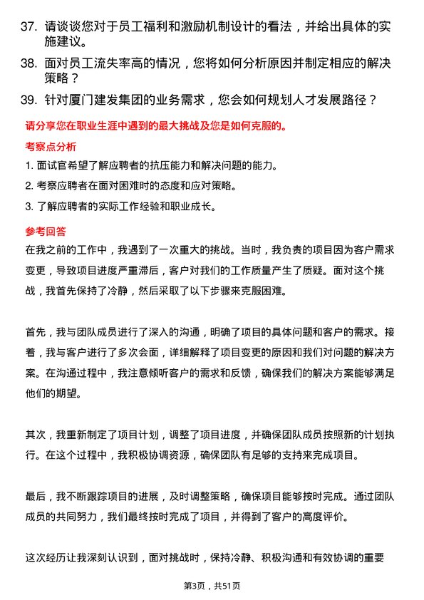 39道厦门建发集团人力资源专员岗位面试题库及参考回答含考察点分析