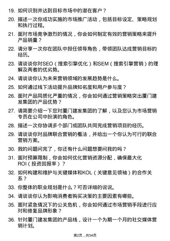 39道厦门建发集团市场营销专员岗位面试题库及参考回答含考察点分析