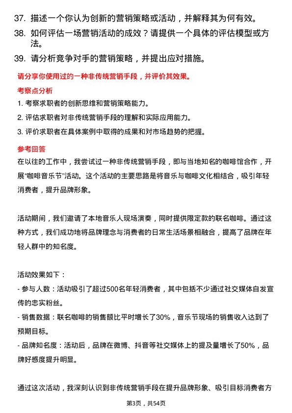 39道厦门建发集团市场营销专员岗位面试题库及参考回答含考察点分析