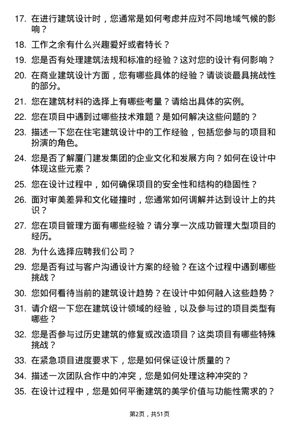 39道厦门建发集团建筑设计师岗位面试题库及参考回答含考察点分析