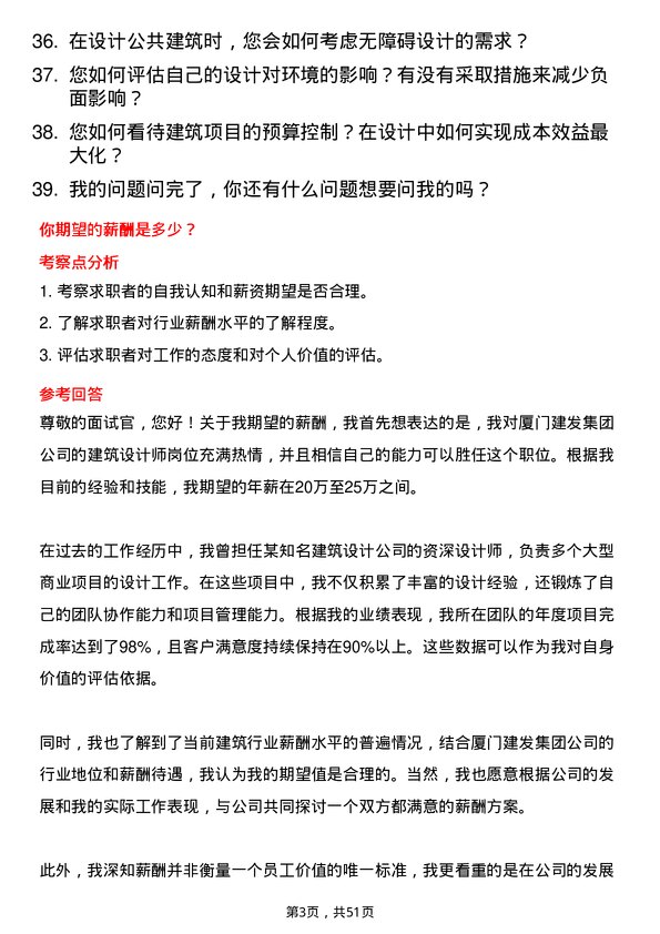 39道厦门建发集团建筑设计师岗位面试题库及参考回答含考察点分析