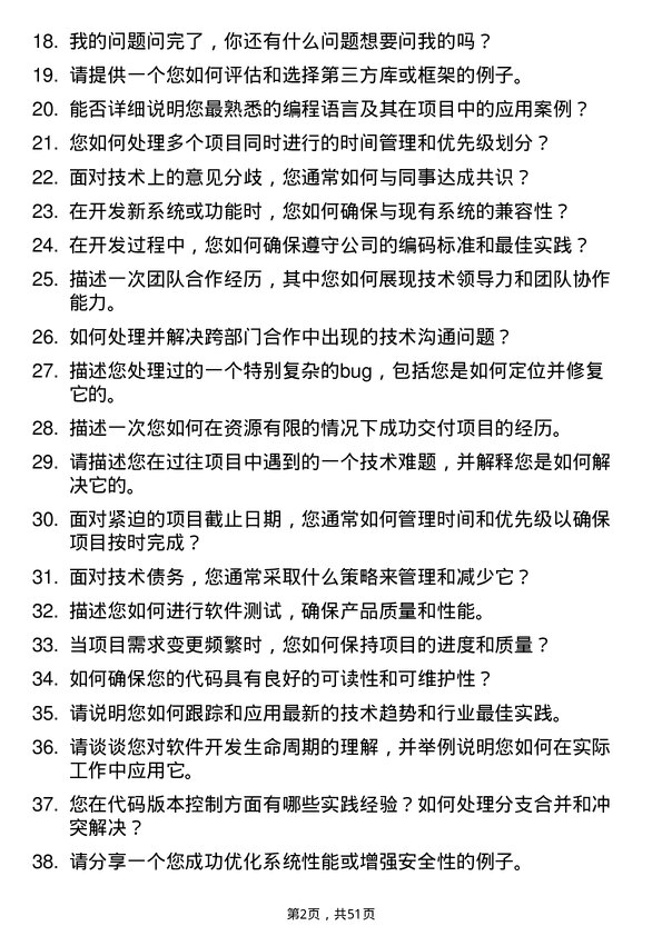 39道厦门建发集团技术研发工程师岗位面试题库及参考回答含考察点分析