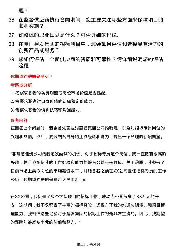 39道厦门建发集团招标专员岗位面试题库及参考回答含考察点分析