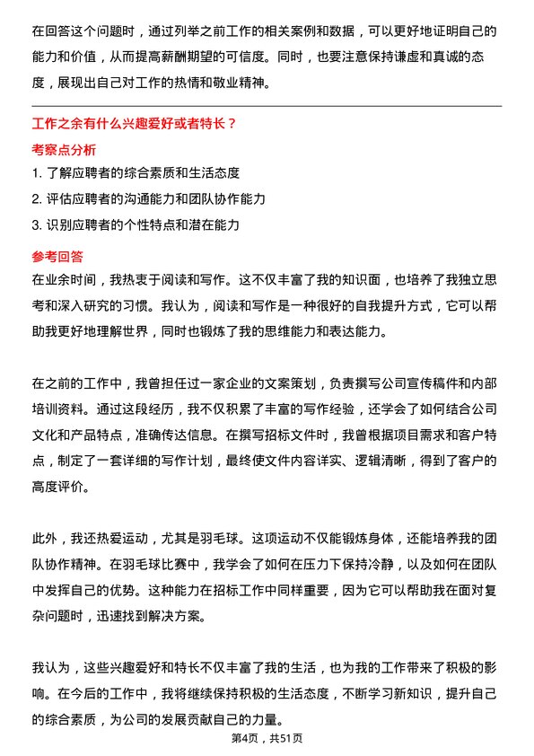 39道厦门建发集团招标专员岗位面试题库及参考回答含考察点分析