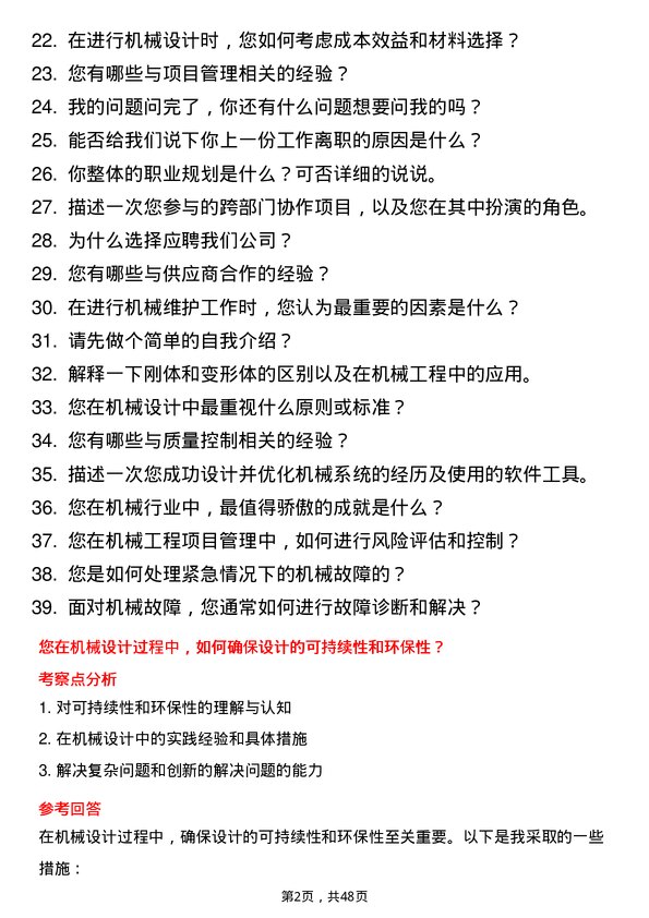 39道厦门建发集团机械工程师岗位面试题库及参考回答含考察点分析