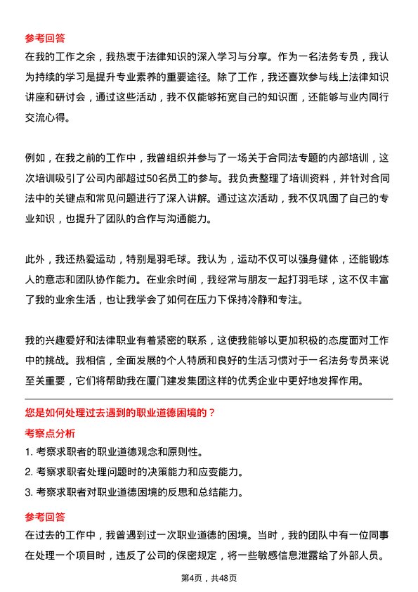 39道厦门建发集团法务专员岗位面试题库及参考回答含考察点分析