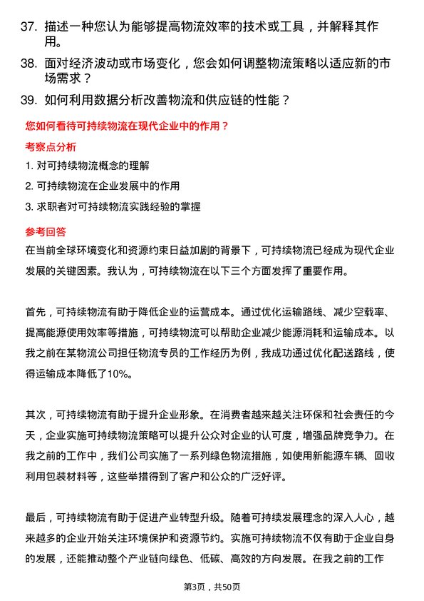 39道厦门建发集团物流专员岗位面试题库及参考回答含考察点分析