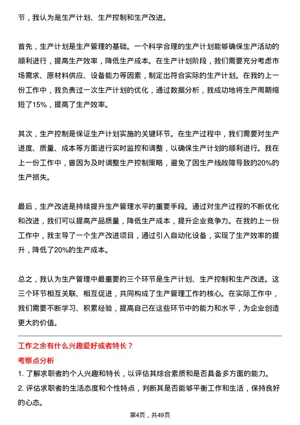 39道厦门建发集团生产管理专员岗位面试题库及参考回答含考察点分析