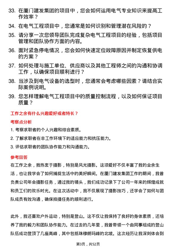 39道厦门建发集团电气工程师岗位面试题库及参考回答含考察点分析