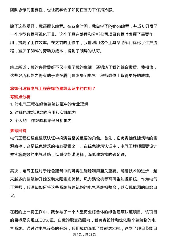 39道厦门建发集团电气工程师岗位面试题库及参考回答含考察点分析