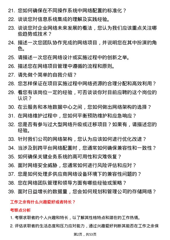 39道厦门建发集团网络工程师岗位面试题库及参考回答含考察点分析