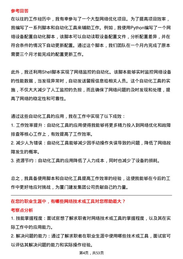 39道厦门建发集团网络工程师岗位面试题库及参考回答含考察点分析