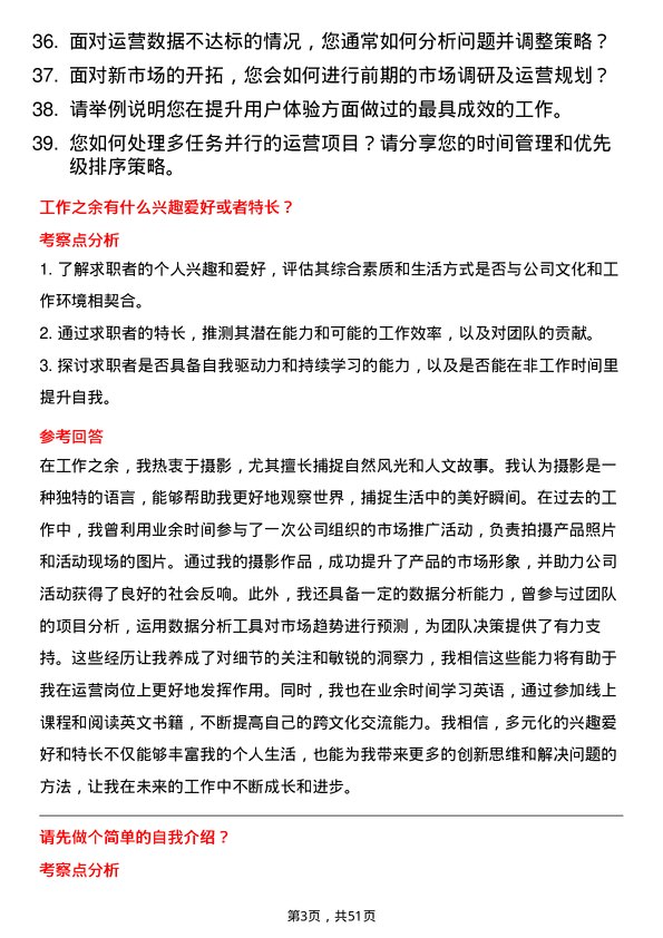 39道厦门建发集团运营专员岗位面试题库及参考回答含考察点分析