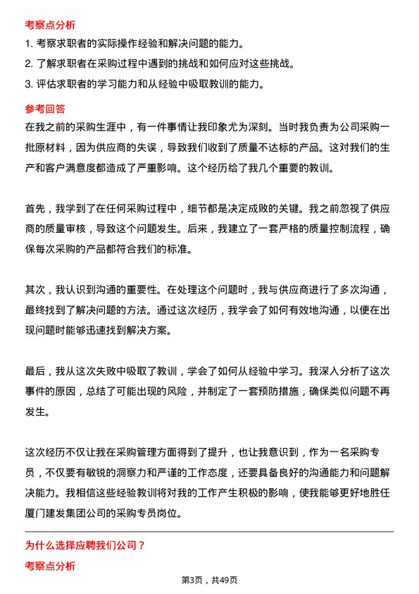 39道厦门建发集团采购专员岗位面试题库及参考回答含考察点分析