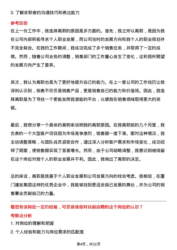 39道厦门建发集团销售代表岗位面试题库及参考回答含考察点分析