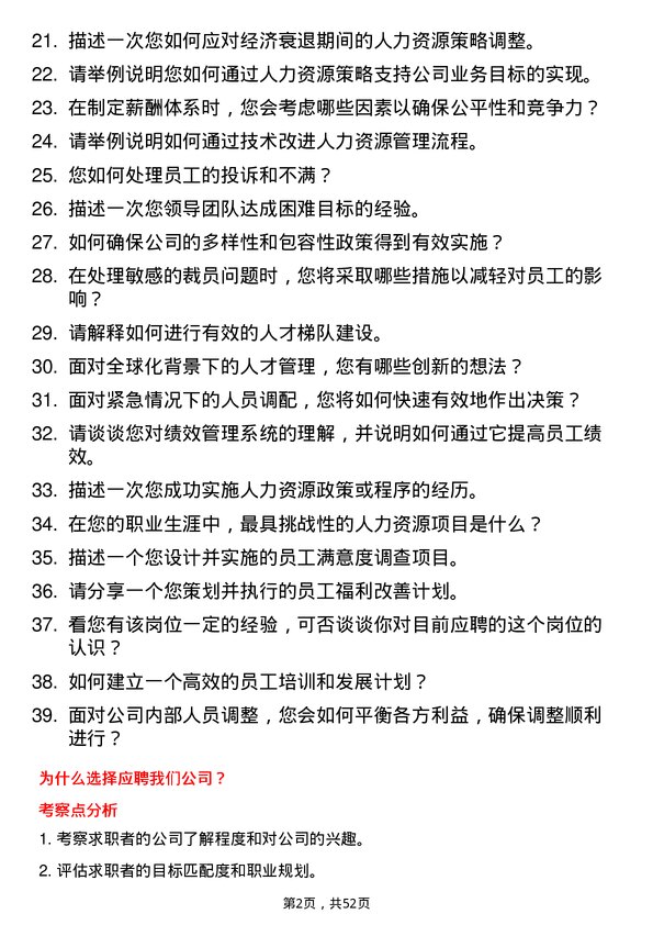 39道厦门象屿集团人力资源专员岗位面试题库及参考回答含考察点分析