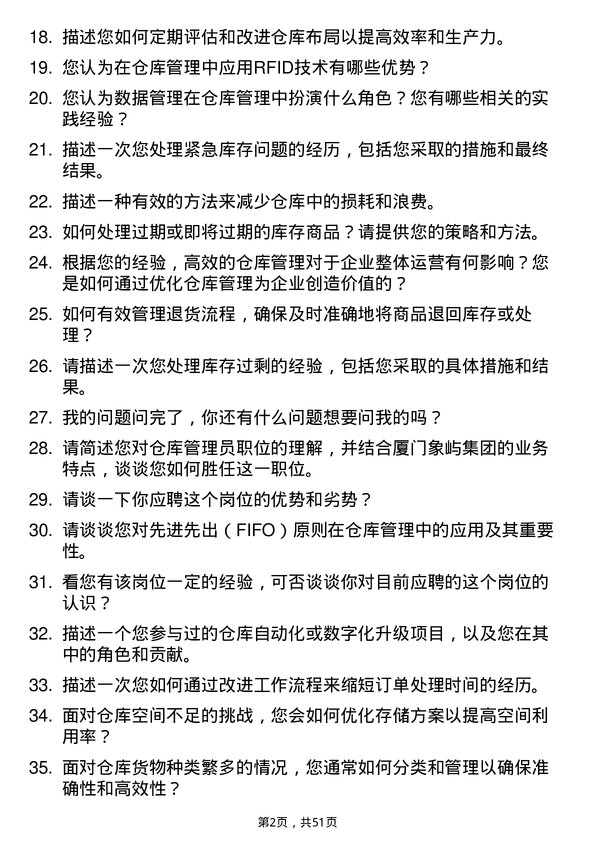 39道厦门象屿集团仓库管理员岗位面试题库及参考回答含考察点分析