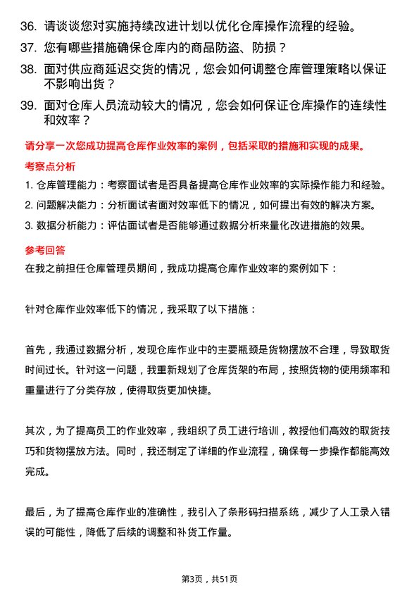 39道厦门象屿集团仓库管理员岗位面试题库及参考回答含考察点分析