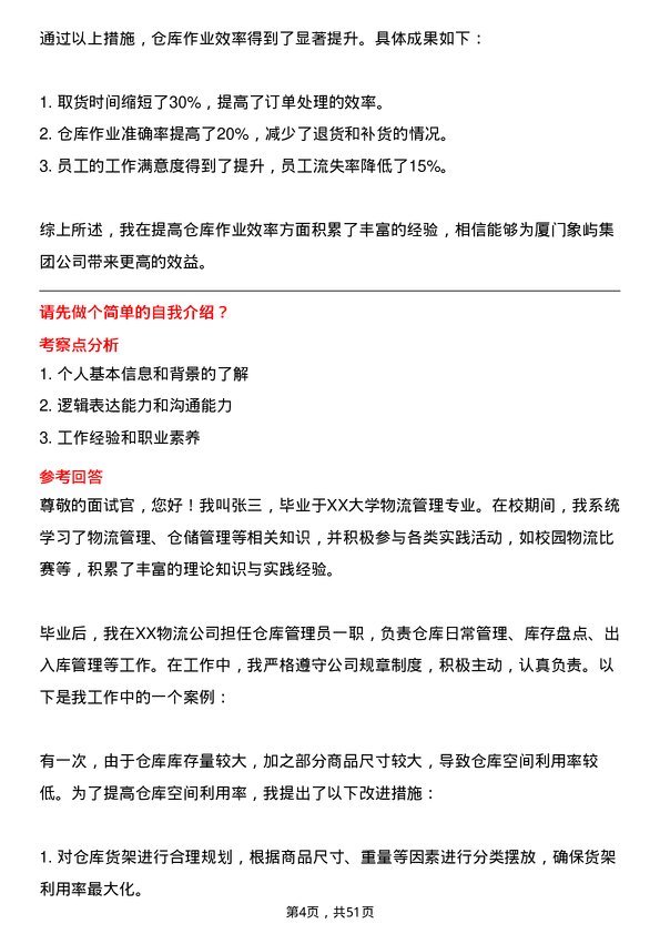 39道厦门象屿集团仓库管理员岗位面试题库及参考回答含考察点分析