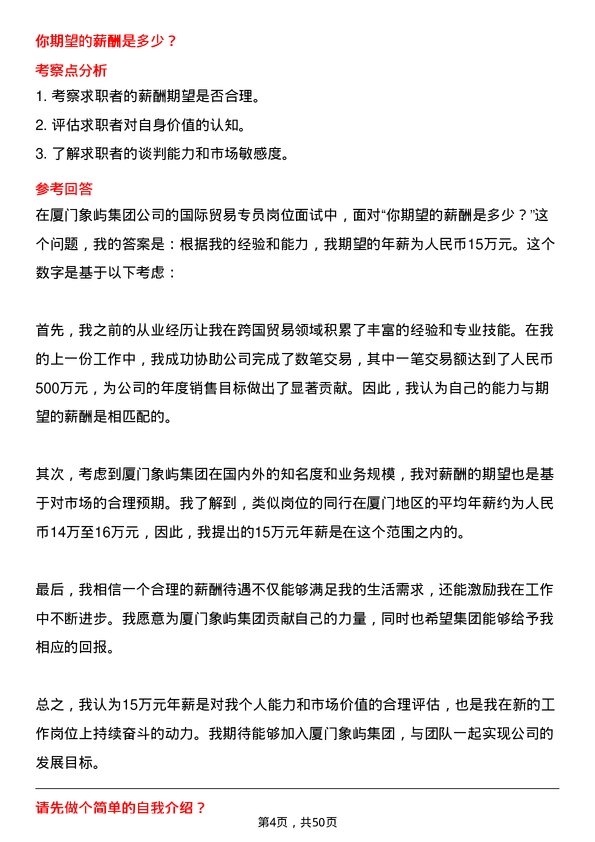 39道厦门象屿集团国际贸易专员岗位面试题库及参考回答含考察点分析