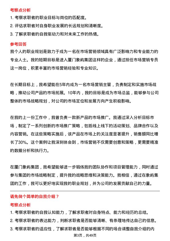 39道厦门象屿集团市场营销专员岗位面试题库及参考回答含考察点分析