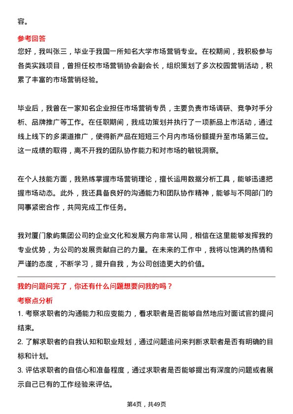 39道厦门象屿集团市场营销专员岗位面试题库及参考回答含考察点分析