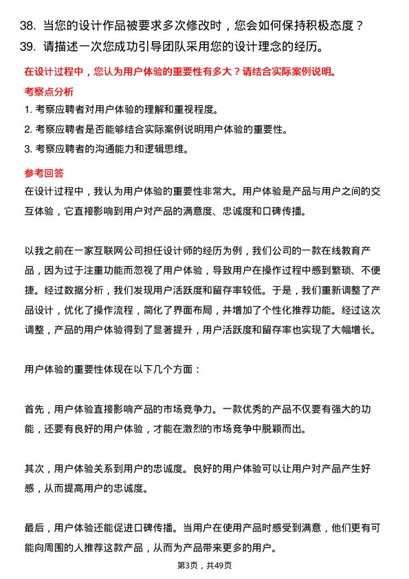 39道厦门象屿集团平面设计师岗位面试题库及参考回答含考察点分析