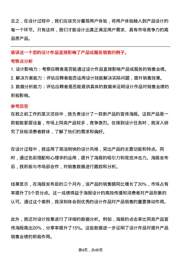 39道厦门象屿集团平面设计师岗位面试题库及参考回答含考察点分析