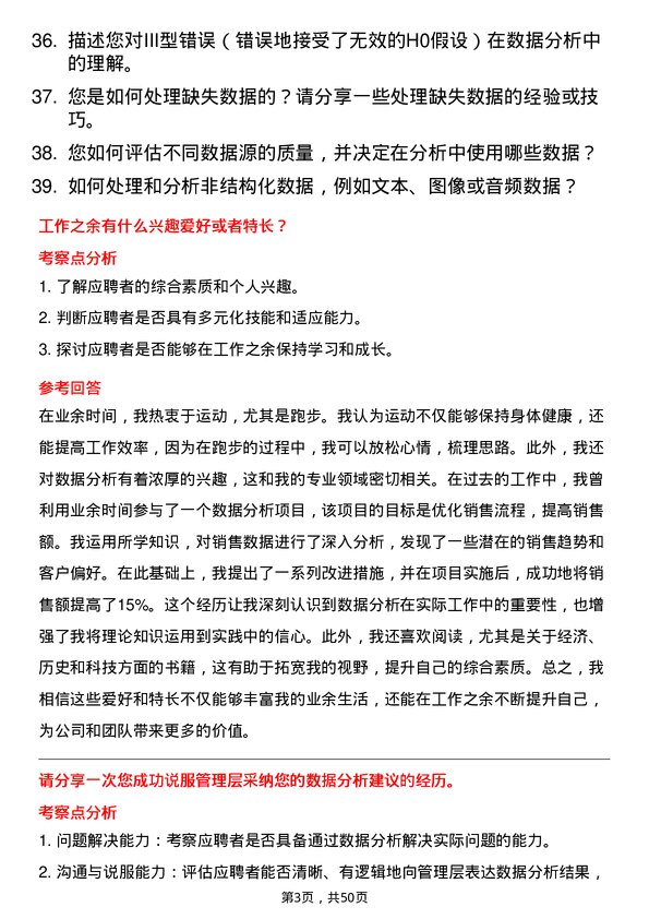 39道厦门象屿集团数据分析专员岗位面试题库及参考回答含考察点分析