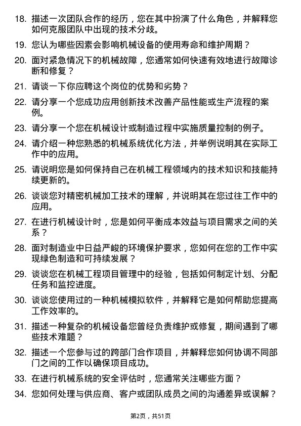 39道厦门象屿集团机械工程师岗位面试题库及参考回答含考察点分析