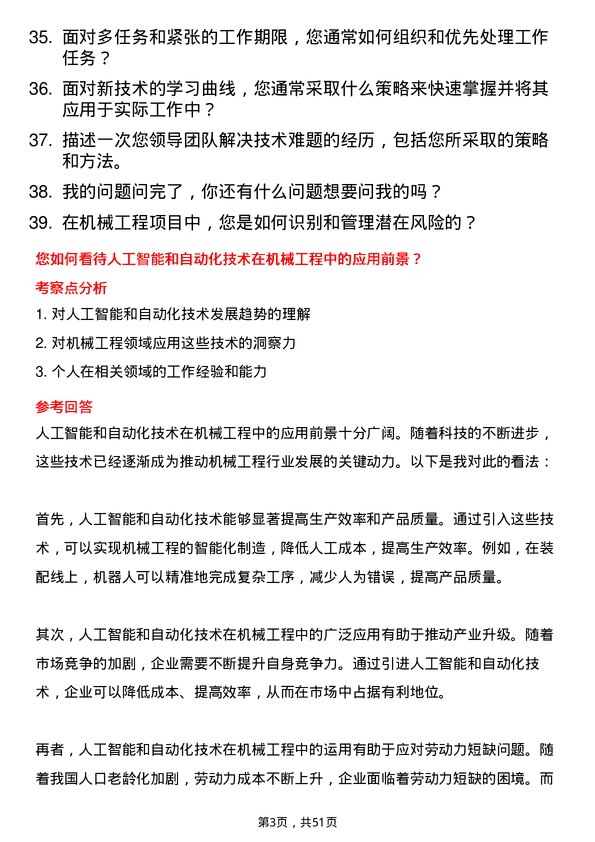 39道厦门象屿集团机械工程师岗位面试题库及参考回答含考察点分析