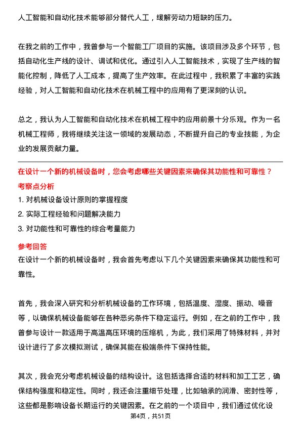 39道厦门象屿集团机械工程师岗位面试题库及参考回答含考察点分析