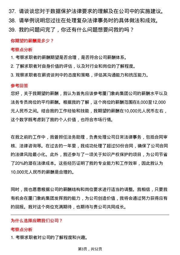 39道厦门象屿集团法务专员岗位面试题库及参考回答含考察点分析