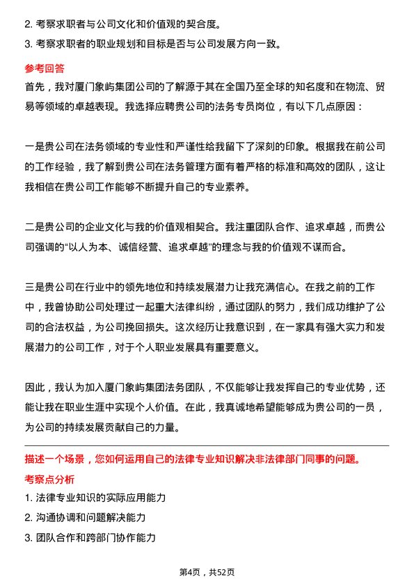 39道厦门象屿集团法务专员岗位面试题库及参考回答含考察点分析