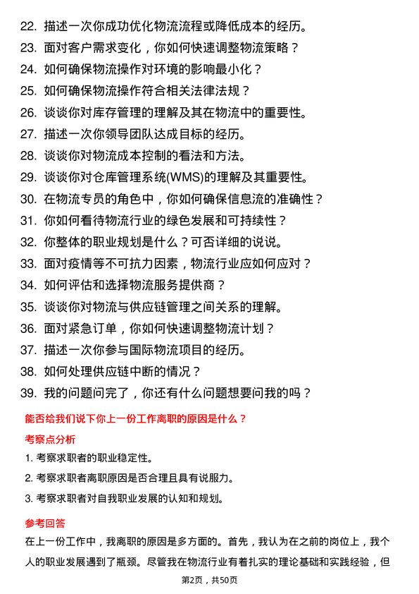 39道厦门象屿集团物流专员岗位面试题库及参考回答含考察点分析