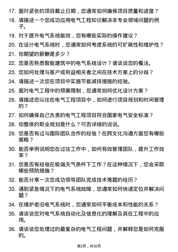 39道厦门象屿集团电气工程师岗位面试题库及参考回答含考察点分析