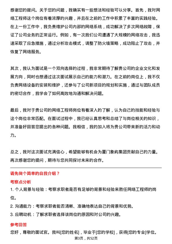 39道厦门象屿集团网络工程师岗位面试题库及参考回答含考察点分析