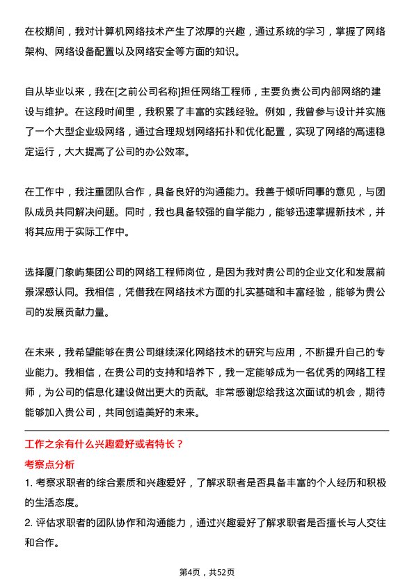 39道厦门象屿集团网络工程师岗位面试题库及参考回答含考察点分析