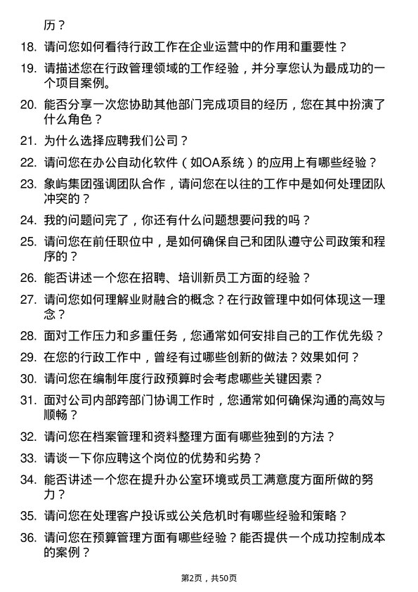 39道厦门象屿集团行政专员岗位面试题库及参考回答含考察点分析