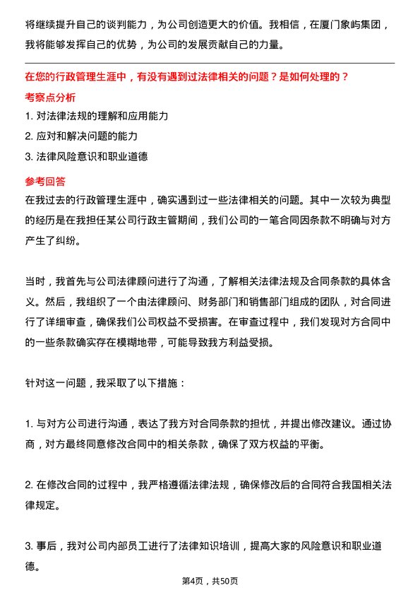 39道厦门象屿集团行政专员岗位面试题库及参考回答含考察点分析